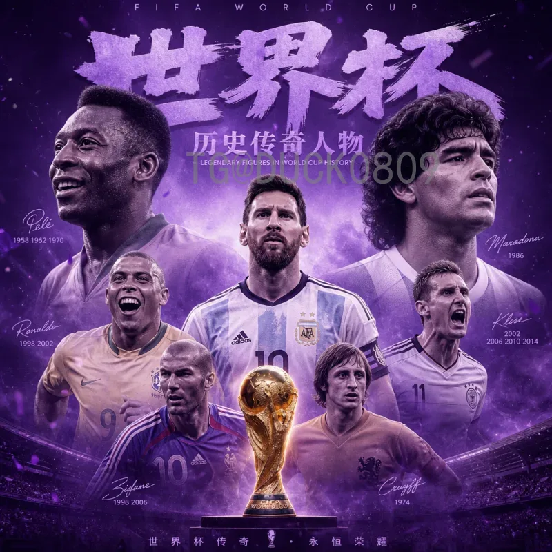 官方2026年国际足联世界杯最新消息：赛程、场馆与球队动态全解析